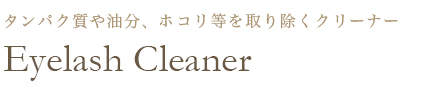 Eyelash Cleaner